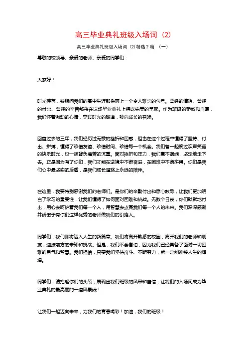 高三毕业典礼班级入场词2篇