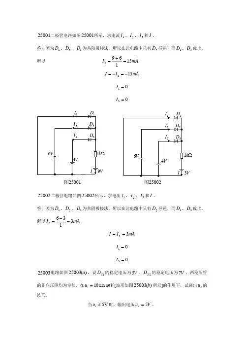 半导体器件补充习题答案