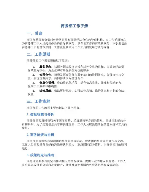 商务部工作手册