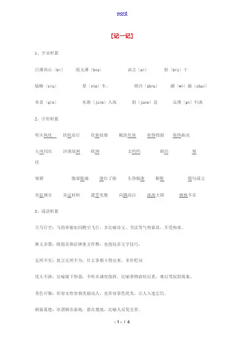 2012高考语文作文 语文晨读材料3素材