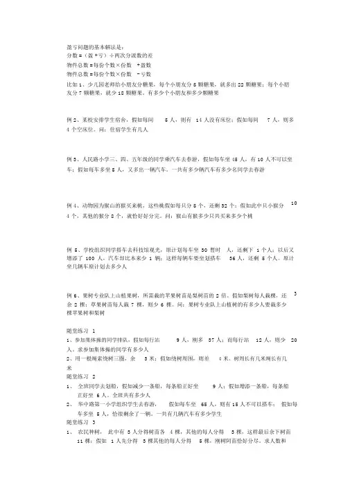 六年级奥数--盈亏问题的基本解法是