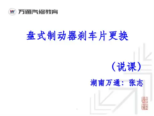 刹车片更换ppt课件
