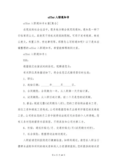 offer入职通知书