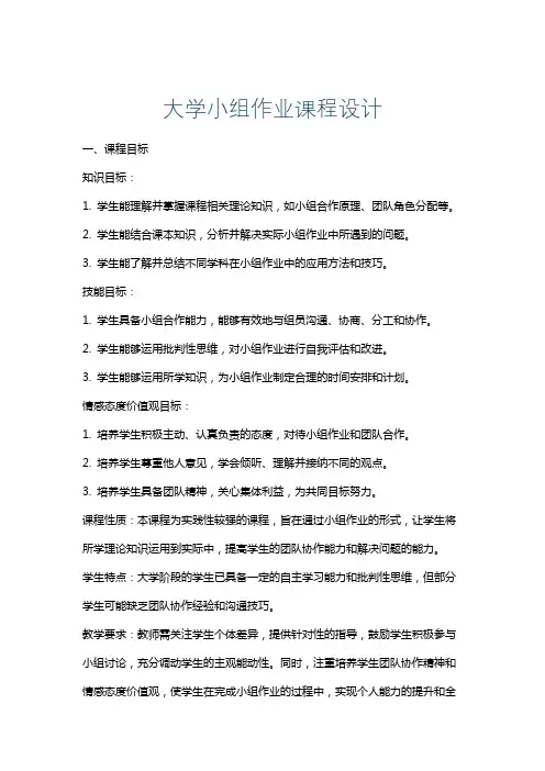 大学小组作业课程设计