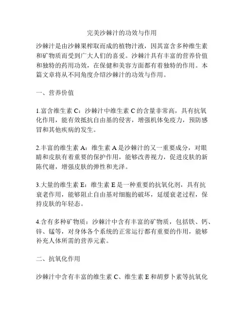 完美沙棘汁的功效与作用
