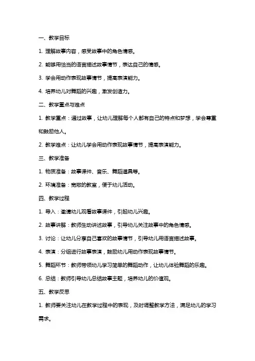 大班语言活动《大脚丫跳芭蕾》教案反思
