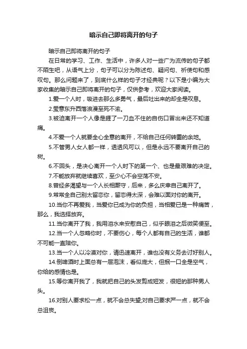 暗示自己即将离开的句子