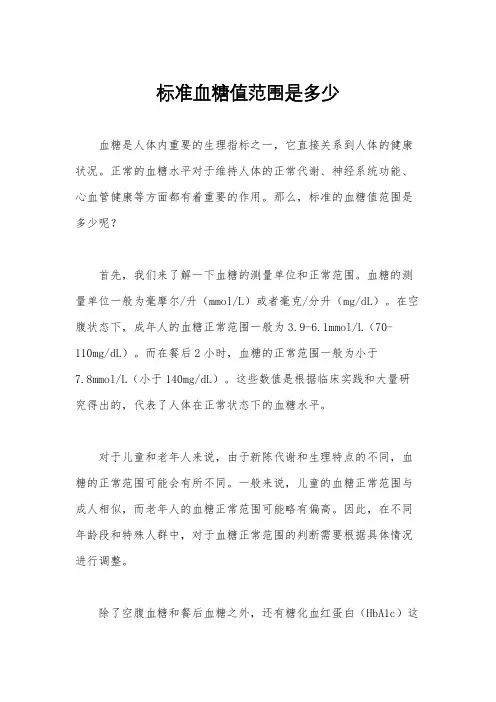 标准血糖值范围是多少