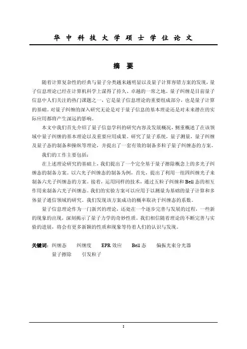 多粒子体系量子纠缠态的制备的研究
