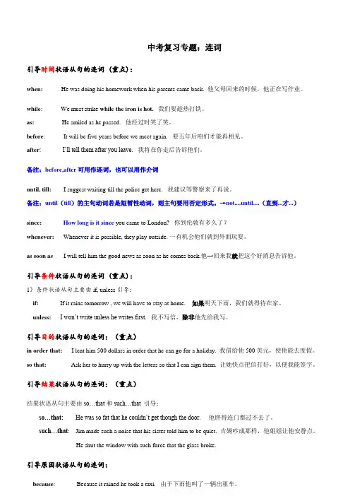 江苏省牛津译林版九年级英语2020届中考专题复习：连词精讲及巩固训练(word版含答案)
