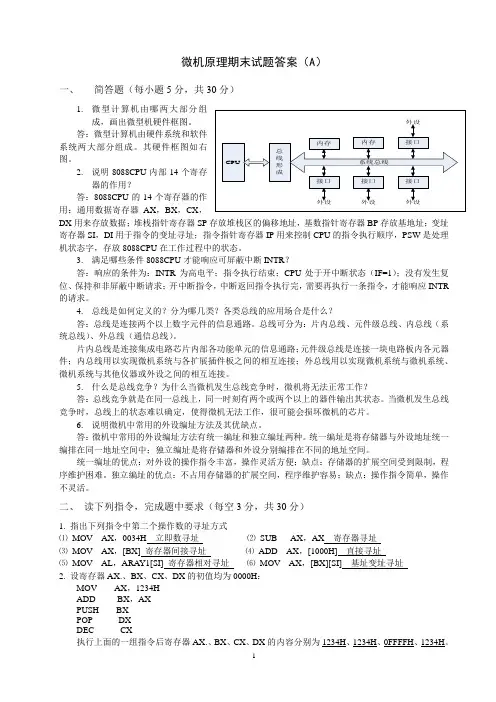 微机原理C答案