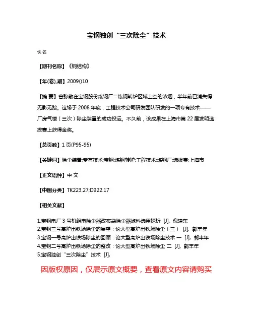 宝钢独创“三次除尘”技术