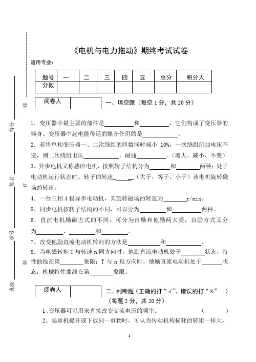 《电机与电力拖动》期终考试试卷