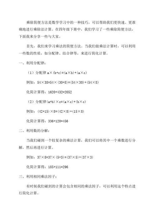 四年级下册乘除简便方法计算栗子
