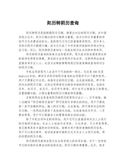 阳历转阴历查询