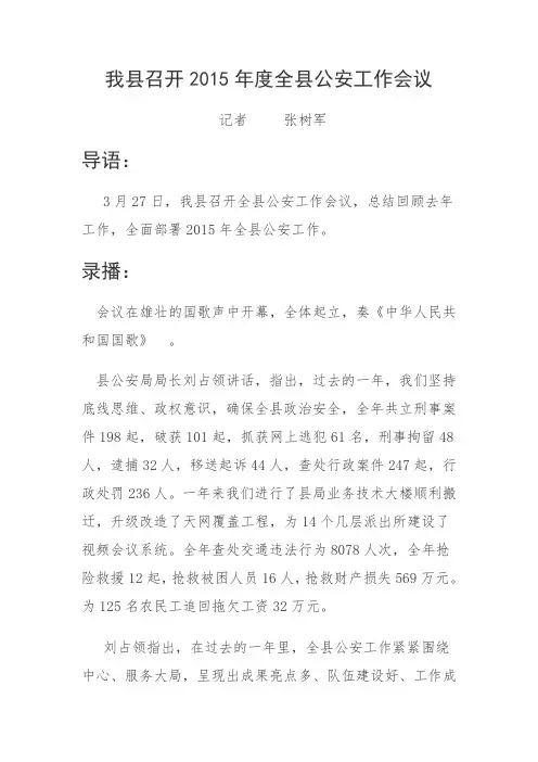 我县召开2015年度全县公安工作会议