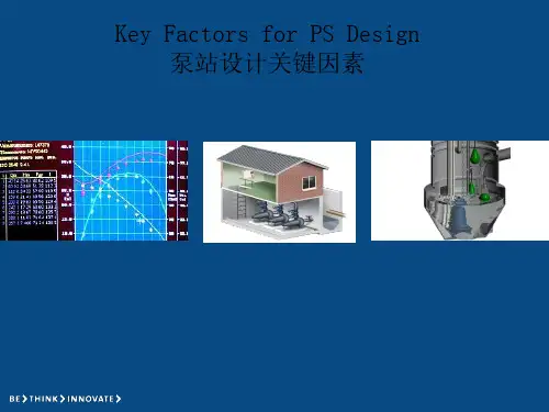 《泵站设计关键》PPT课件