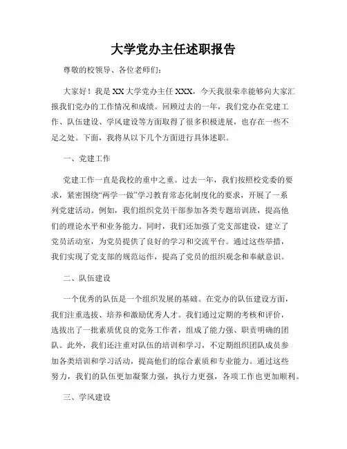 大学党办主任述职报告