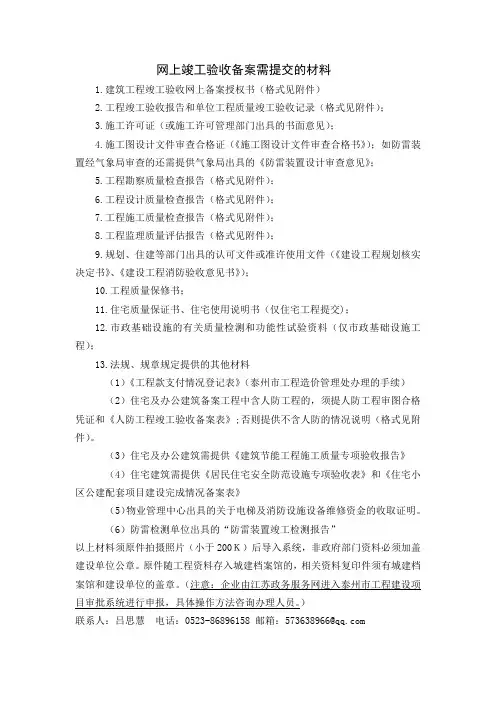 竣工验收备案所需材料目录
