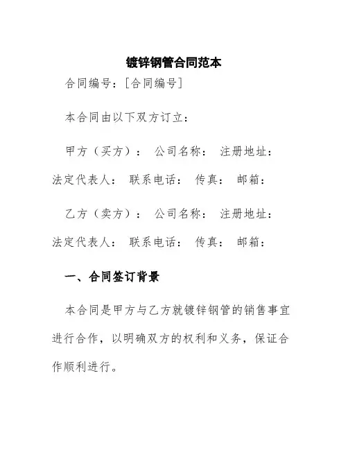 镀锌钢管合同范本
