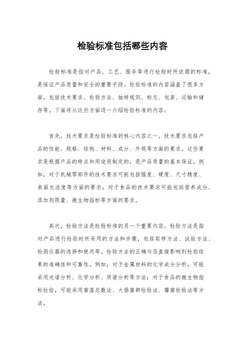检验标准包括哪些内容