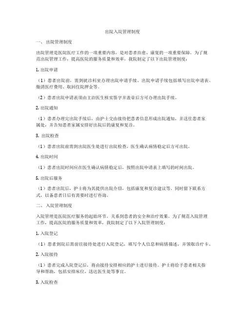 出院入院管理制度