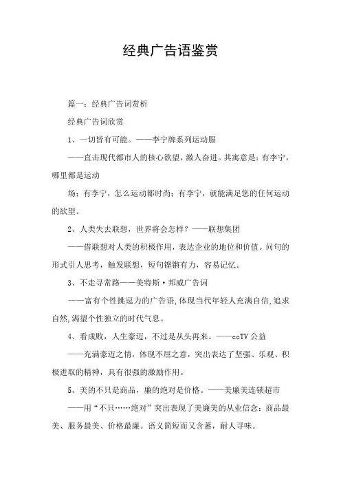 经典广告语鉴赏