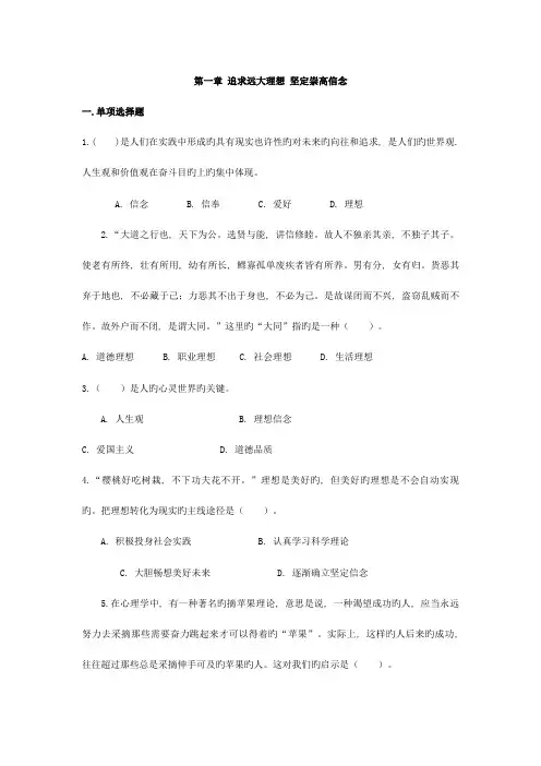 2023年追求远大理想坚定崇高信念试题库及答案
