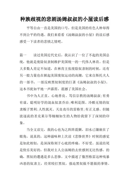 种族歧视的悲剧汤姆叔叔的小屋读后感