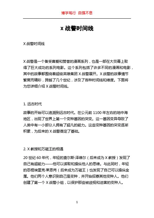 x战警时间线