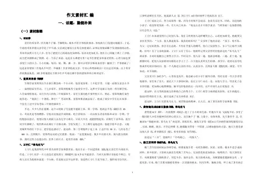 《勤能补拙》作文素材