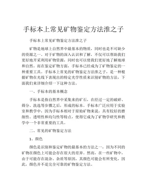 手标本上常见矿物鉴定方法淮之子
