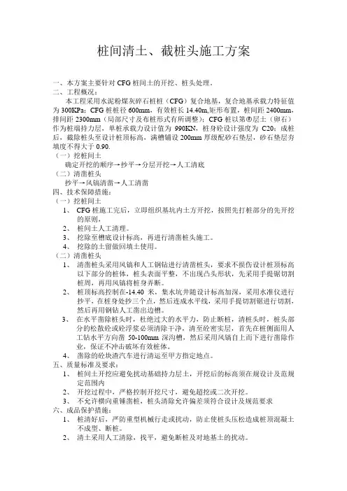 桩间清土、截桩头施工方案