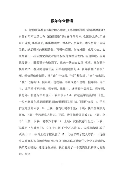 猴年年会标语