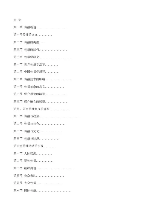 传播学概论