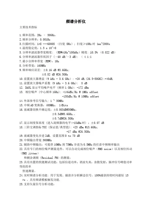 频谱分析仪