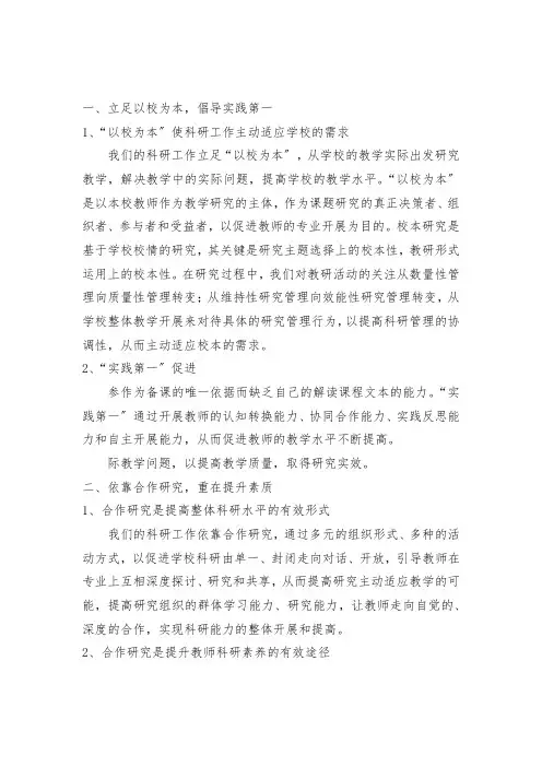 教育科研先进单位自评报告