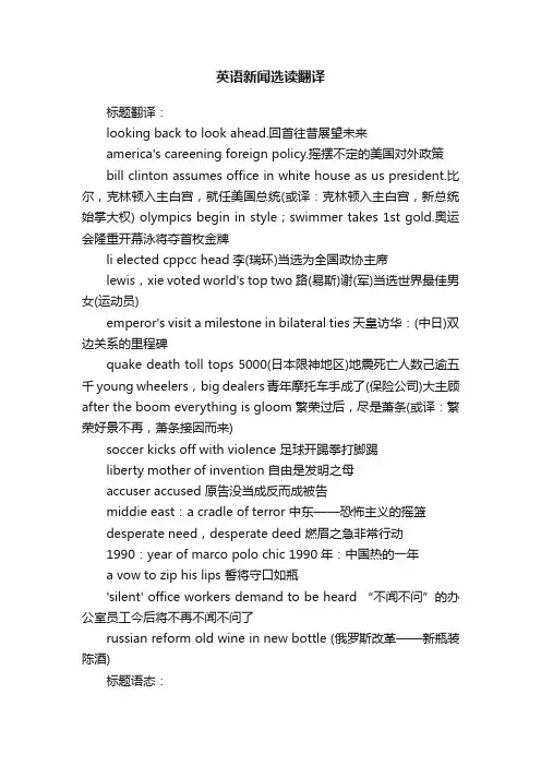 英语新闻选读翻译