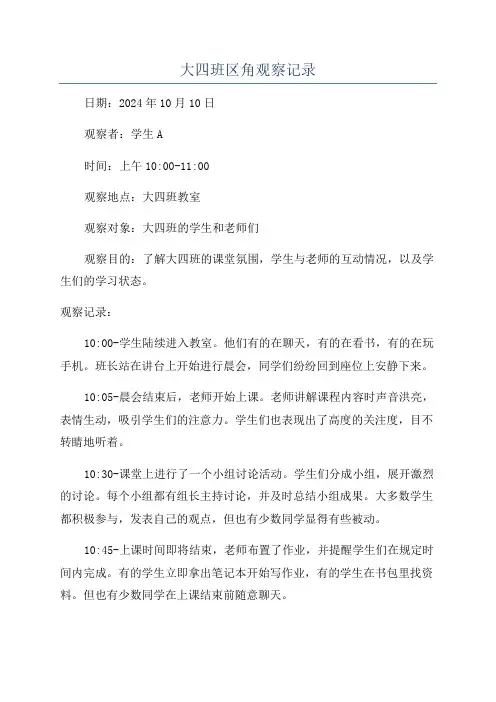 大四班区角观察记录