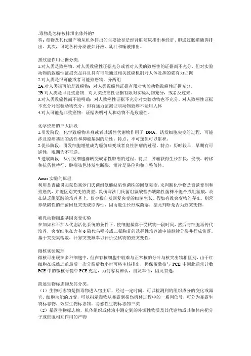 食品毒理学复习整理大全