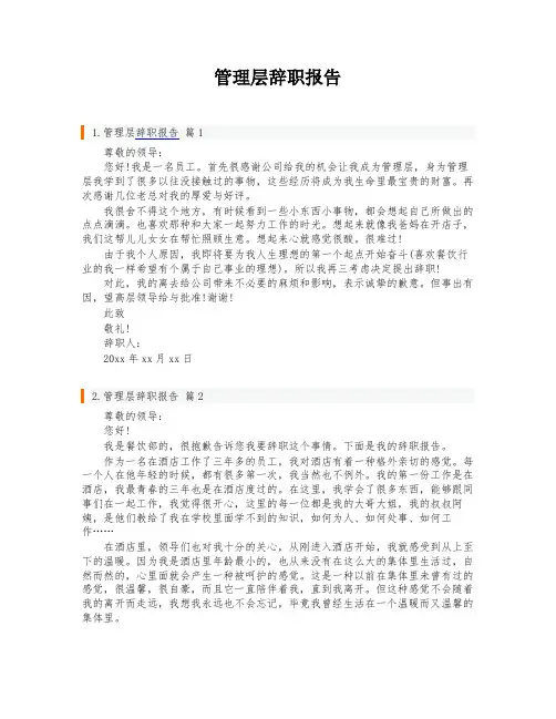 管理层辞职报告