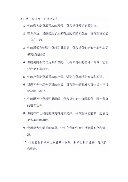 追女生的情话短句50字