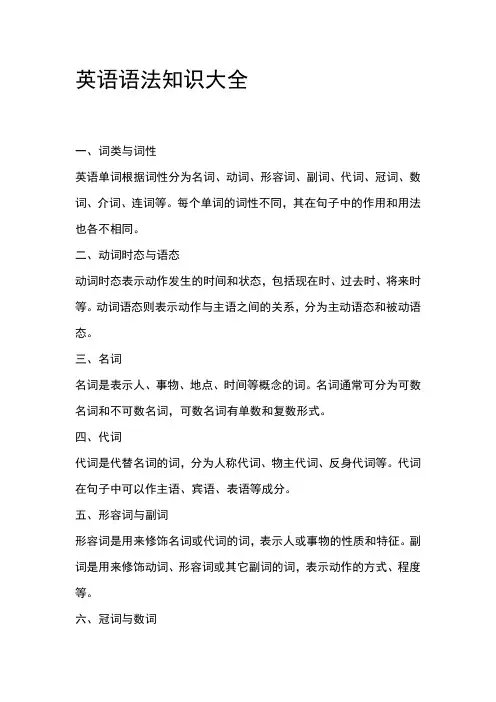 英语语法知识大全