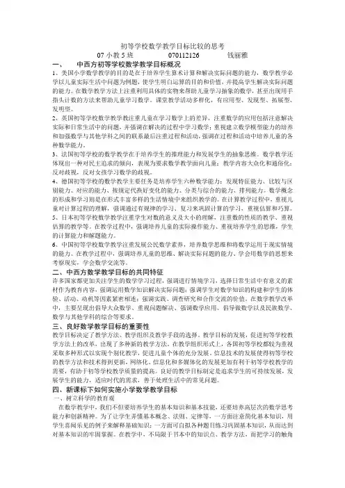 初等学校教学比较的思考