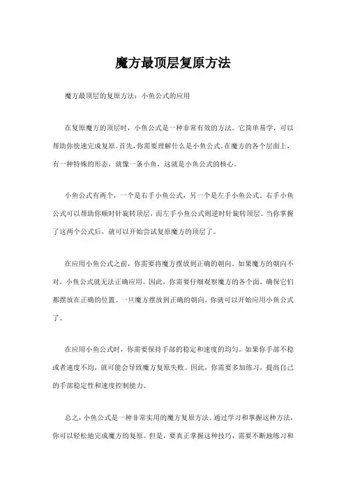 魔方最顶层复原方法