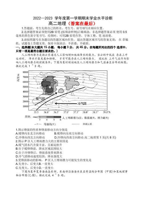 山东省烟台市2022-2023学年高二上学期期末考试地理试题含答案