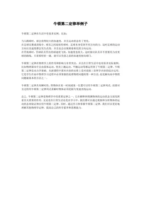 牛顿第二定律举例子