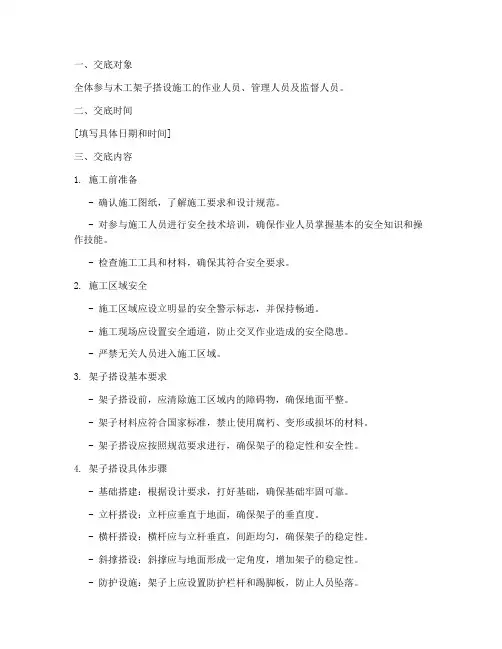 木工架子搭设安全技术交底模板