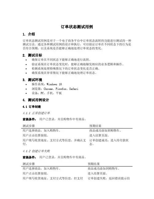 订单状态测试用例