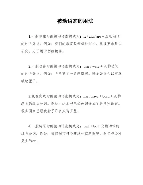 被动语态的用法